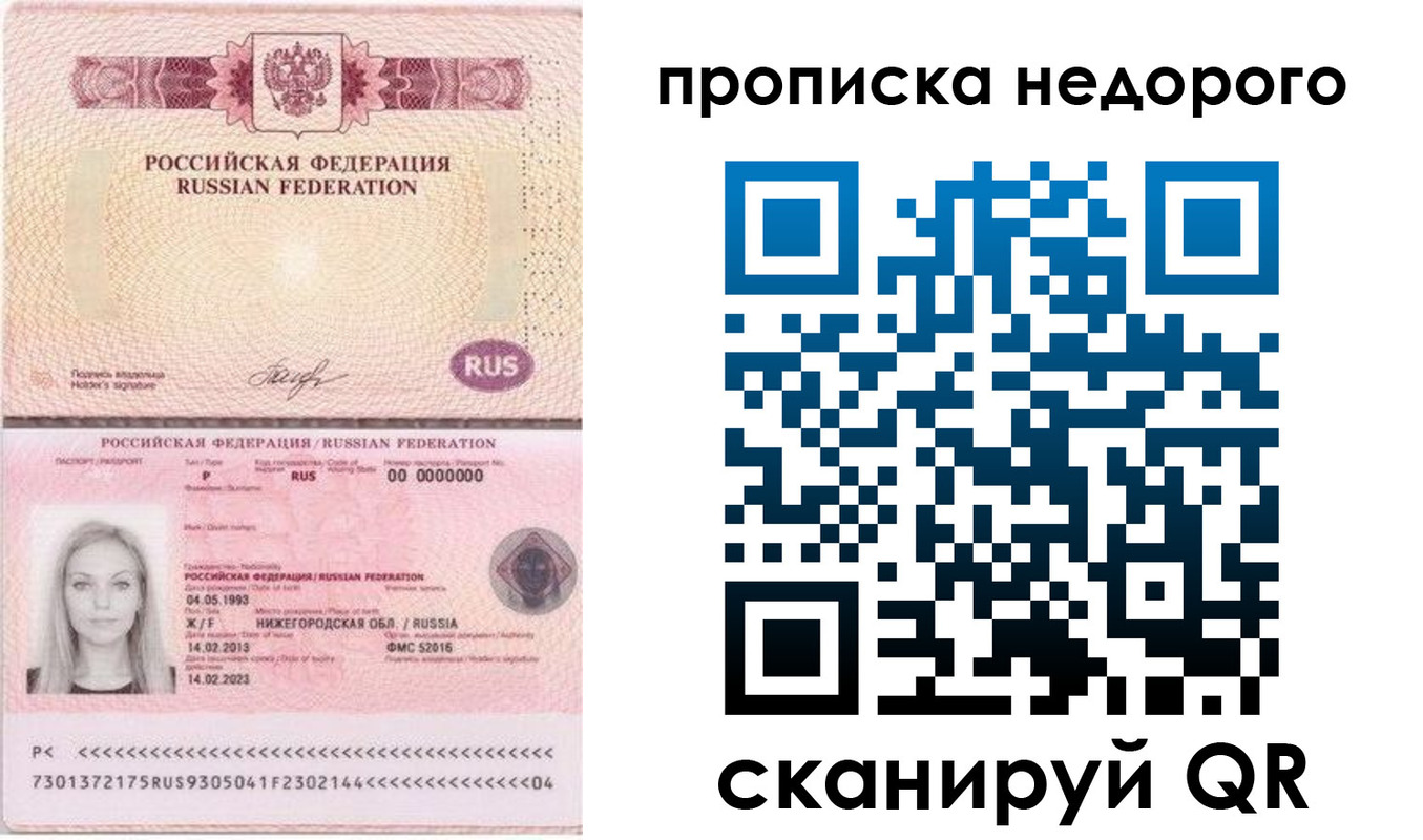 временная регистрация недорого в Калачинске