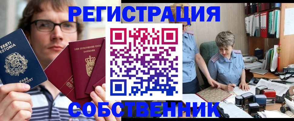 временная регистрация в квартире в Калачинске