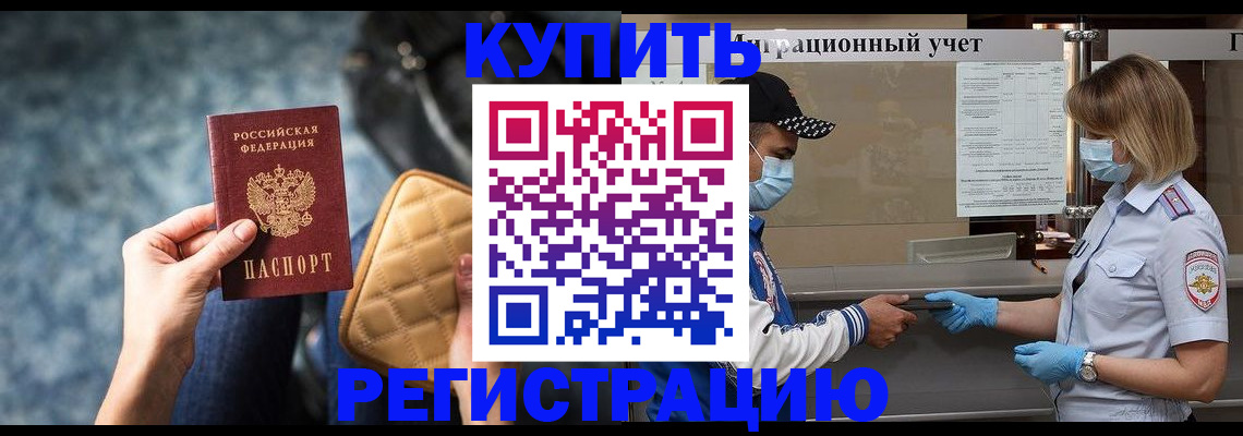 прописка для школы в Калачинске