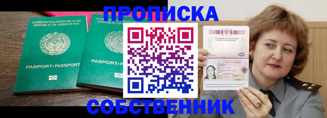 прописка иностранных граждан в Калачинске