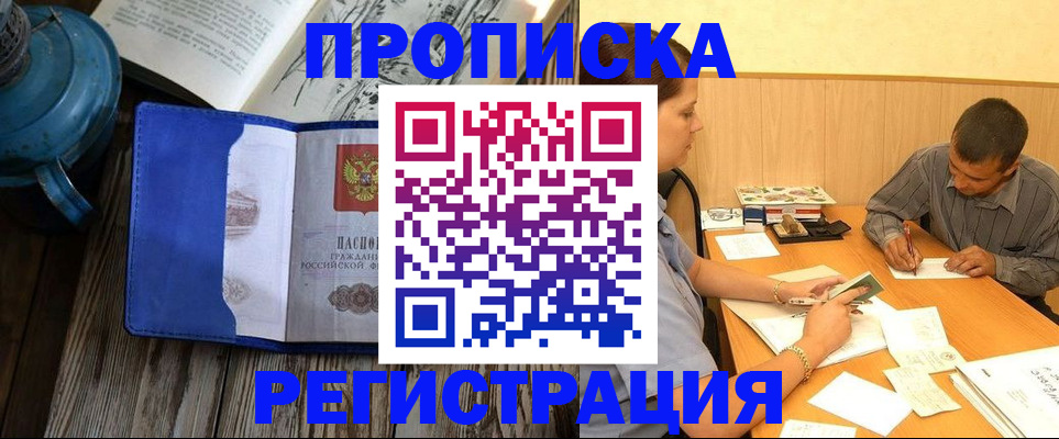 прописка штамп в Калачинске