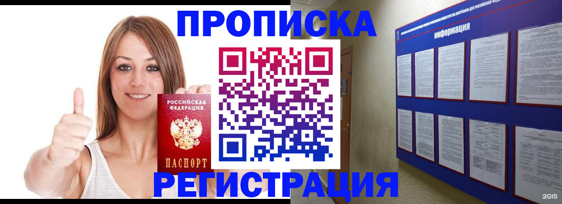 прописка от собственника в Калачинске