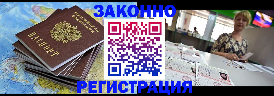 временная регистрация недорого в Калачинске