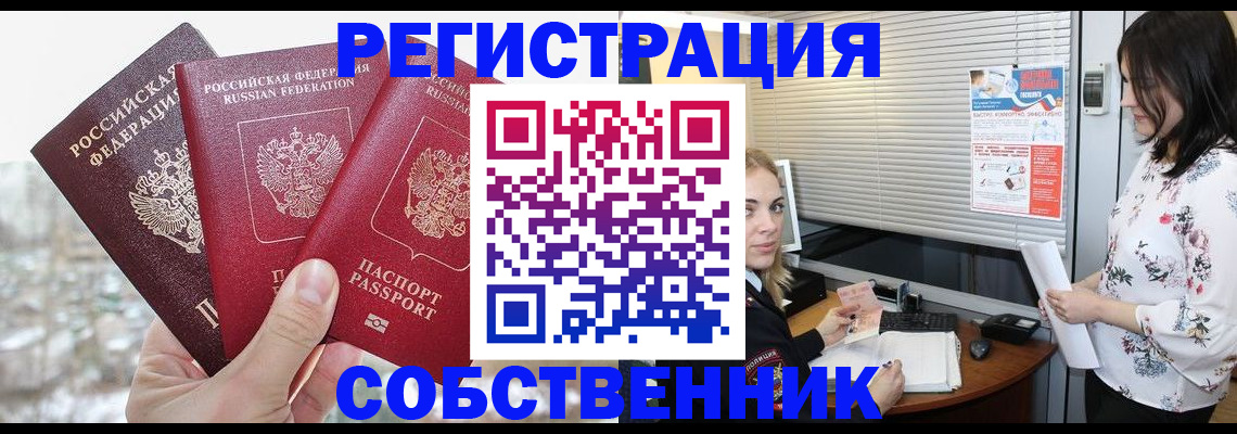 временная регистрация в квартире в Калачинске