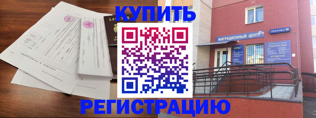 временная регистрация законно в Калачинске