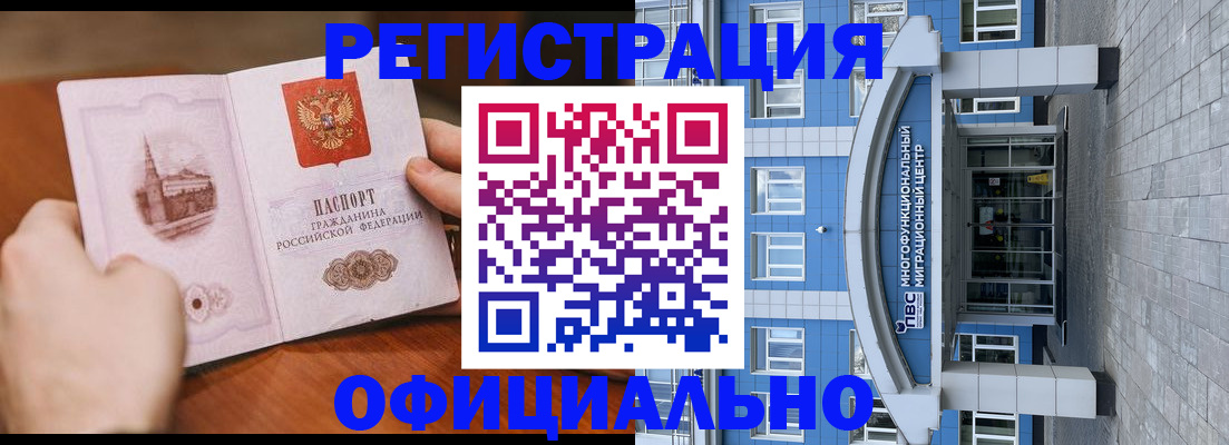 прописка штамп в Калачинске