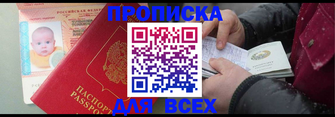 временная регистрация купить в Калачинске